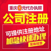 專業代辦營業執照與代理記帳服務——東莞市長安、虎門地區一站式企業解決方案